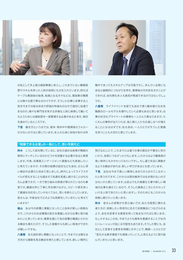 東洋建設 統合報告書_2024