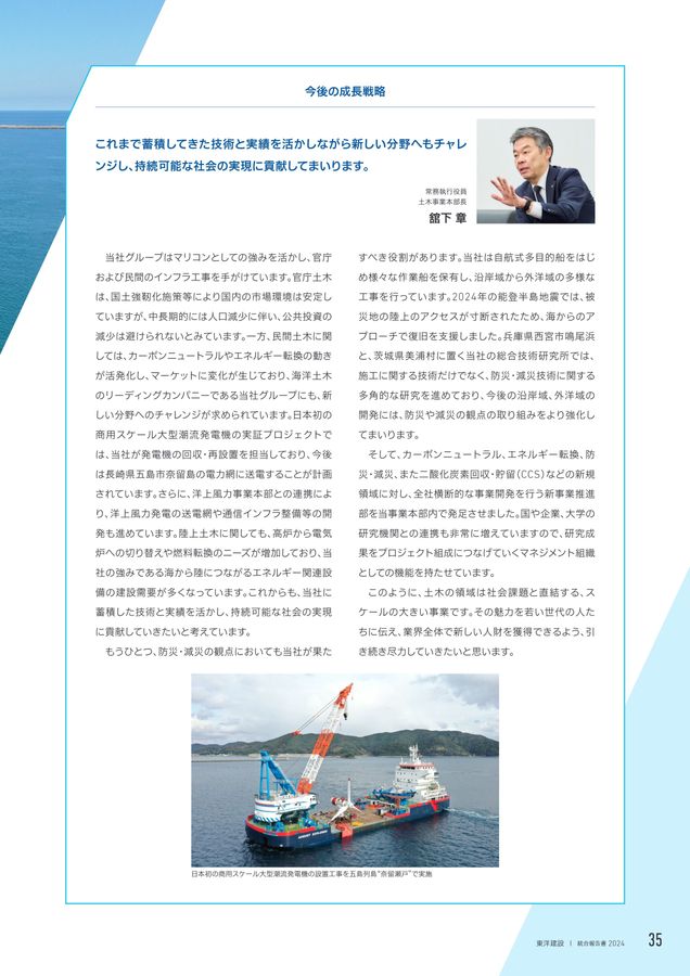 東洋建設 統合報告書_2024