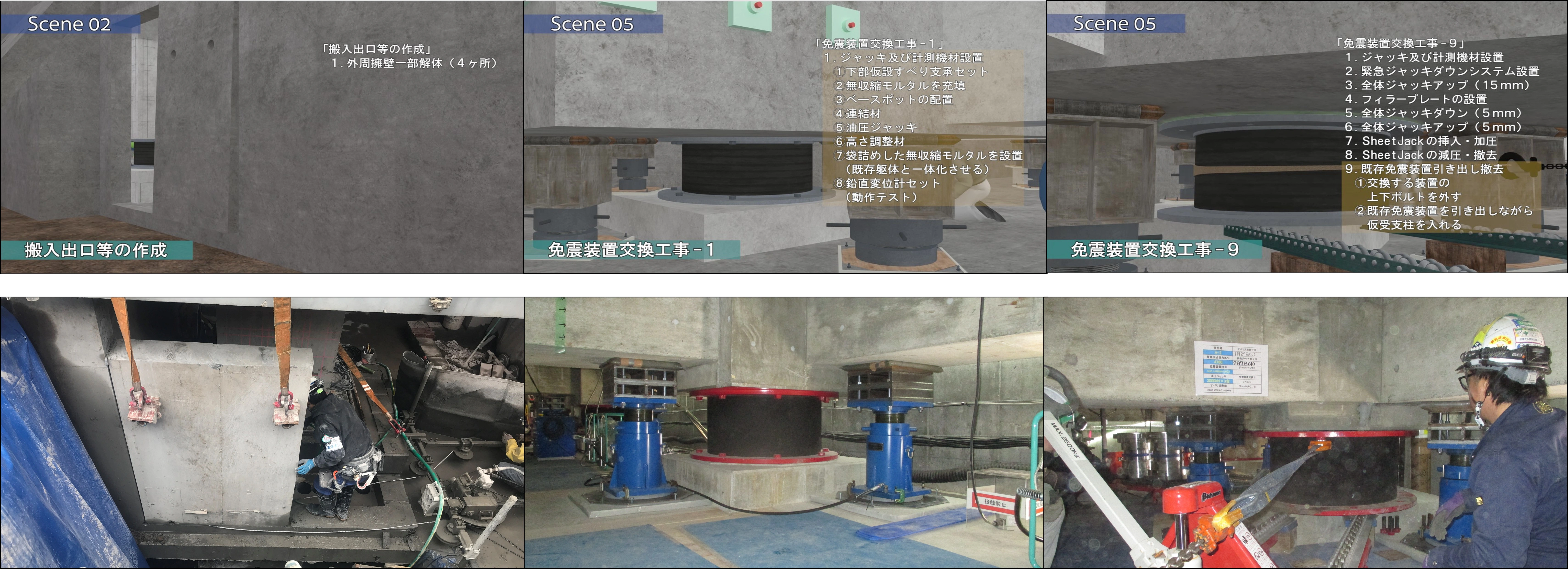 施工手順アニメーション