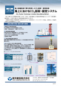 海上におけるCO2回収・固定システム「二酸化炭素の供給・固定に関する開発」