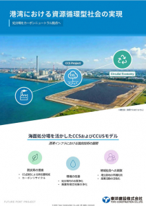 港湾における資源循環型社会の実現