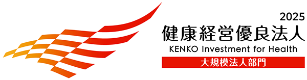 健康経営優良法人2025大規模法人部門