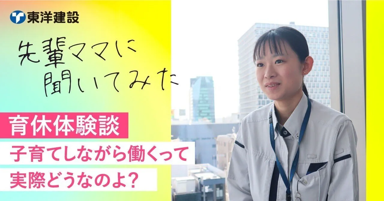 子育て世代にインタビュー