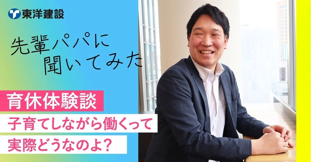 子育て世代にインタビュー
