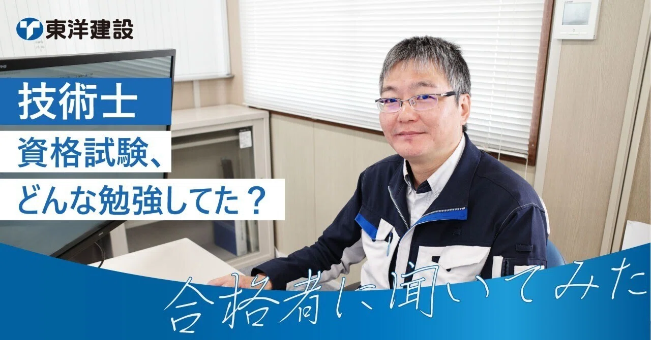 技術士にインタビュー#1