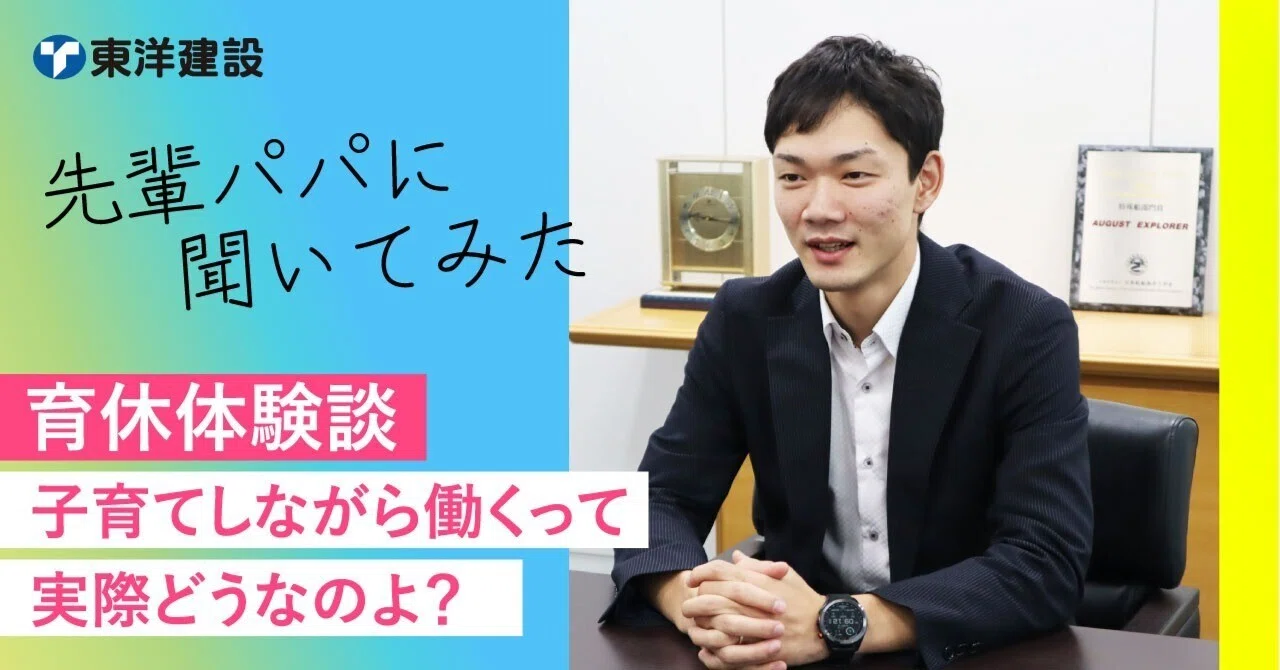 子育て中のパパ職員にインタビュー#3