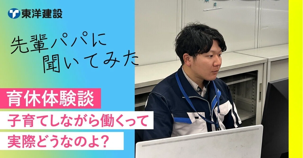 子育て中のパパ職員にインタビュー#4