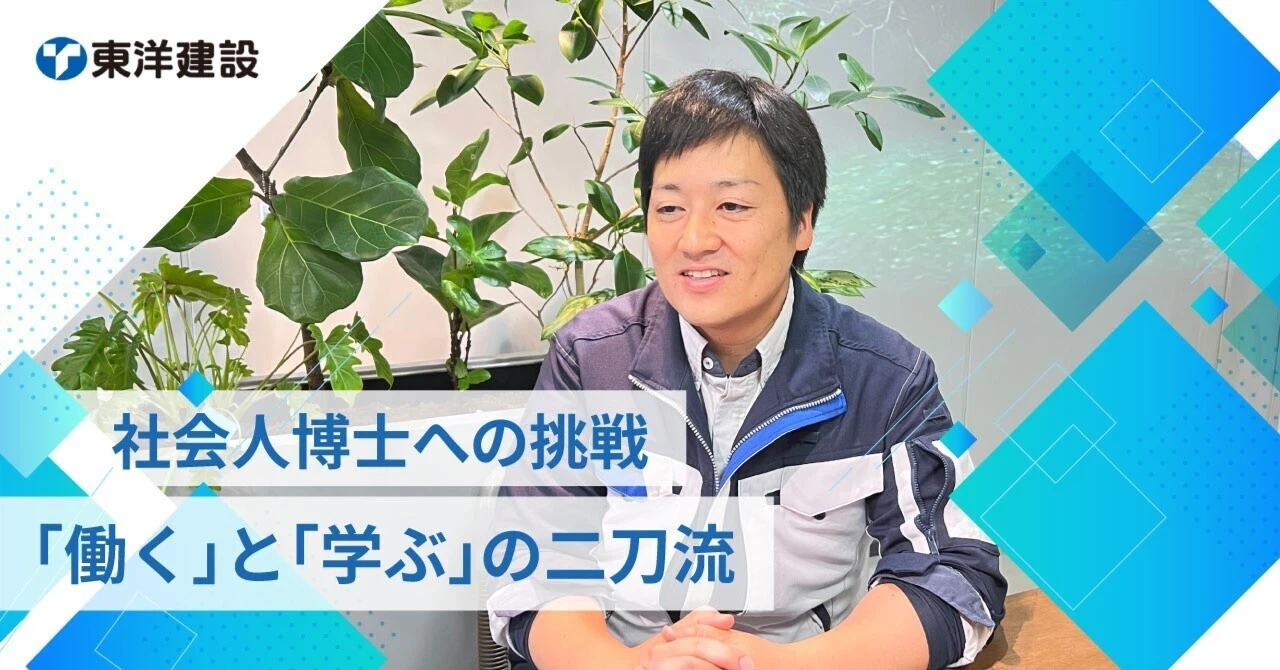 社会人博士への挑戦#1