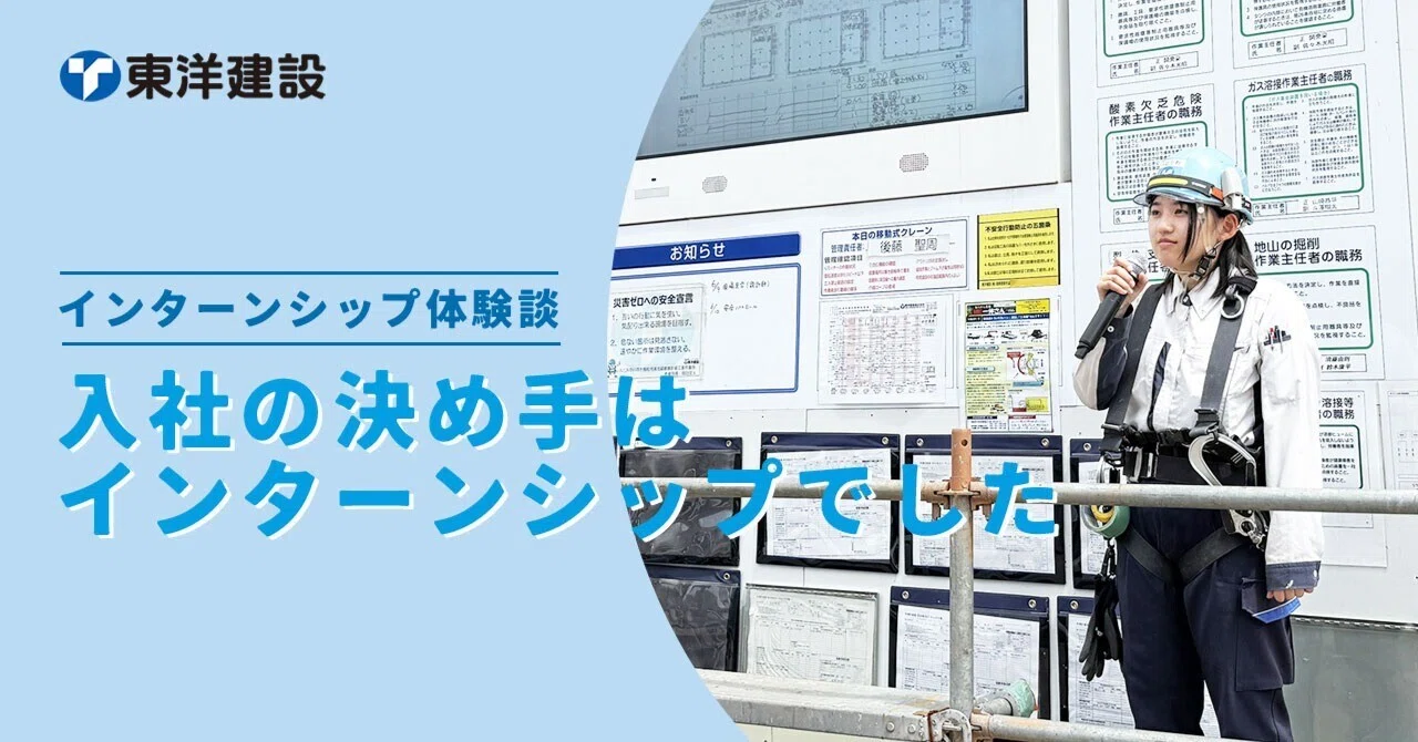 インターンシップが入社のきっかけになった職員にインタビュー#２