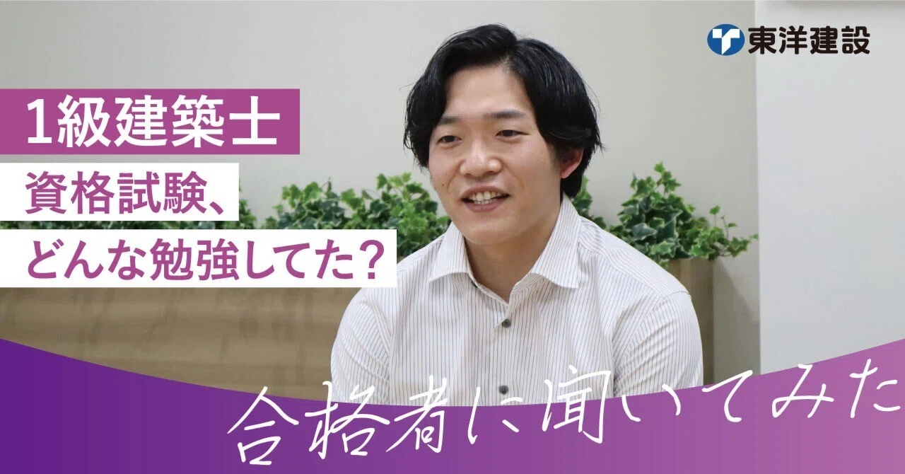 “【1級建築士にインタビュー#4】